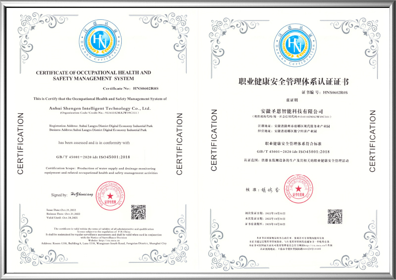 職業(yè)健康安全管理體系認(rèn)證證書