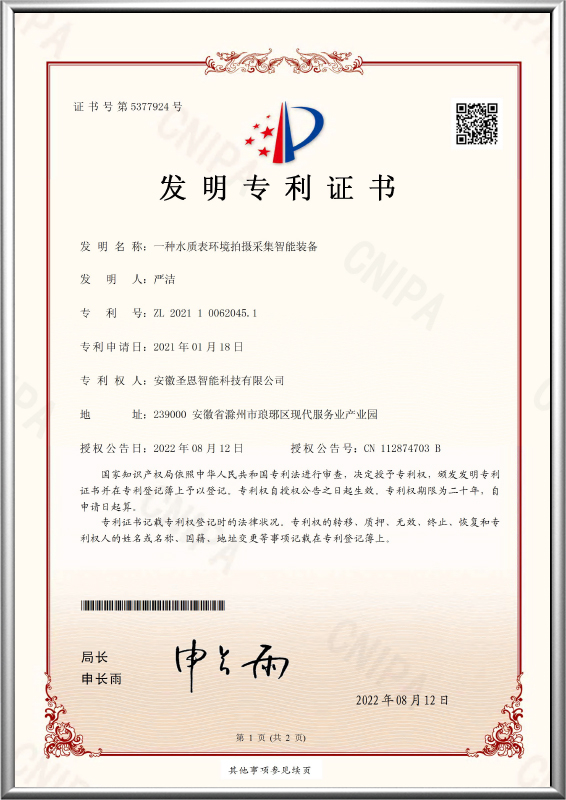 水質表環(huán)境拍攝采集智能裝備
