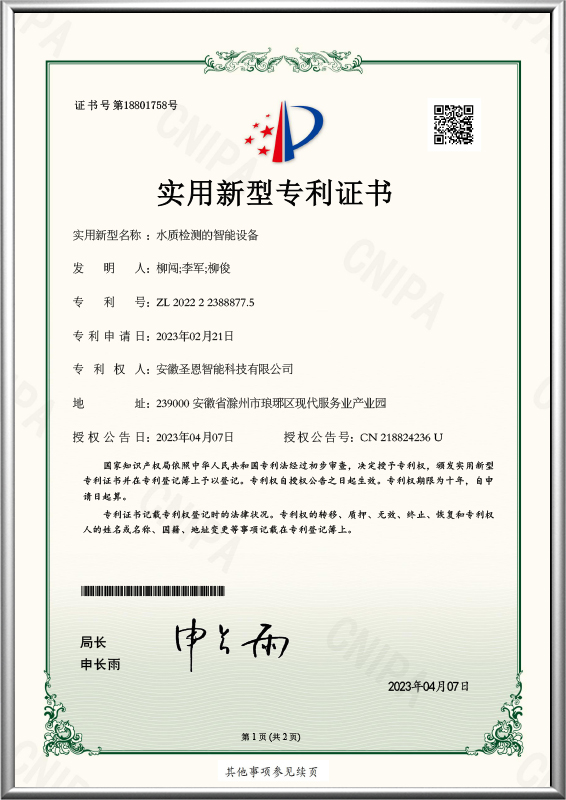 水質檢測的智能設備